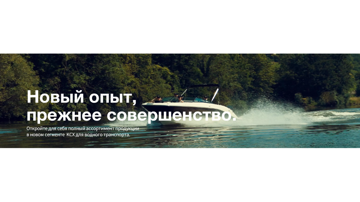 Новый опыт, прежнее совершенство.