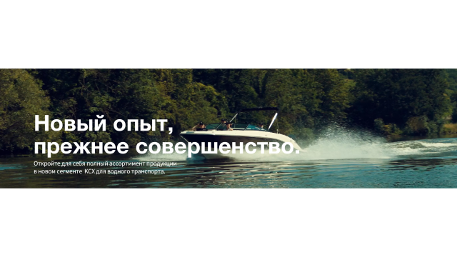 Новый опыт, прежнее совершенство.