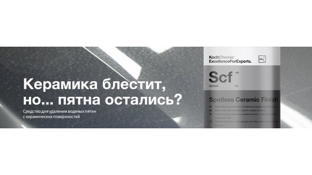 Керамика блестит, но... пятна остались?