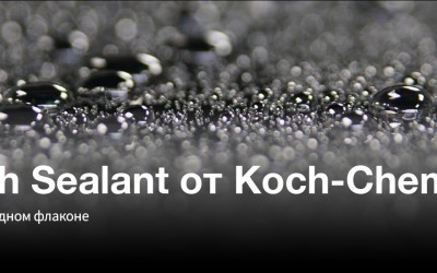 PerfectFinish Sealant от Koch-Chemie: защита, блеск и гидрофобность в одном флаконе PerfectFinish Sealant от Koch-Chemie: защита, блеск и гидрофобность в одном флаконе