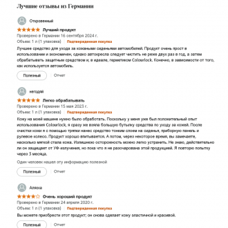 COLOURLOCK Защитное молочко для кожи, 150 мл Leder Protector Pflegemilch