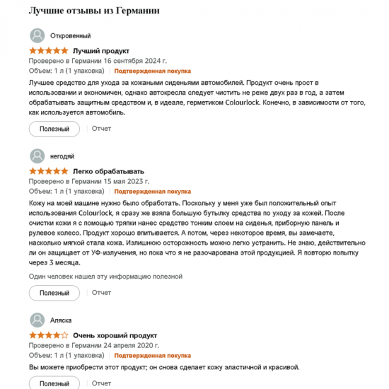 COLOURLOCK Защитное молочко для кожи, 150 мл Leder Protector Pflegemilch