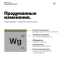 WetGloss - Гидро МЕГАсилант блеска гидрофоб гладкость (5 кг)